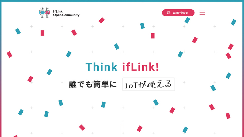ifLink公式サイト