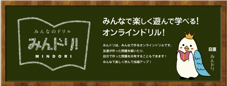 ソーシャル暗記カード『みんドリ』