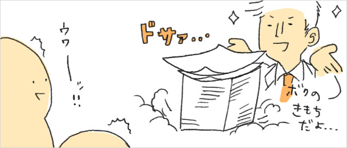 ブリーフ資料がドサッ!