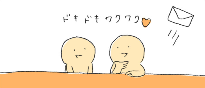 ドキドキワクワク