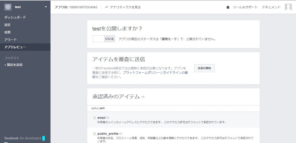 各種設定の有効化1