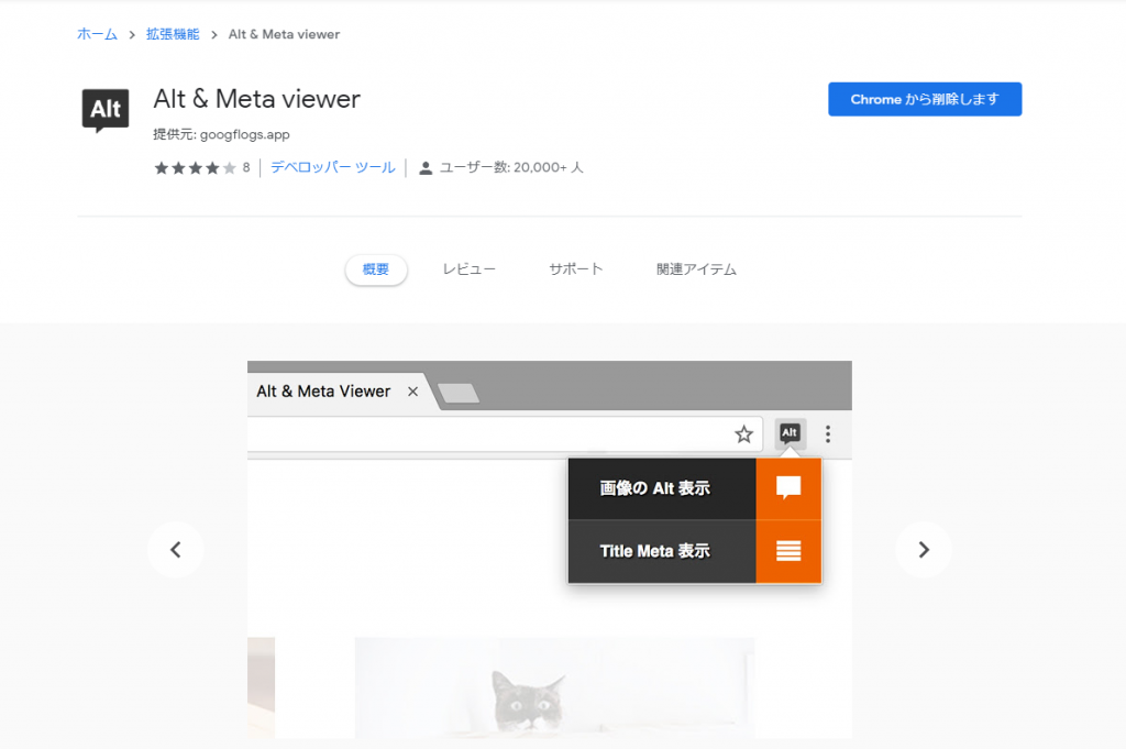 Alt & Meta viewer