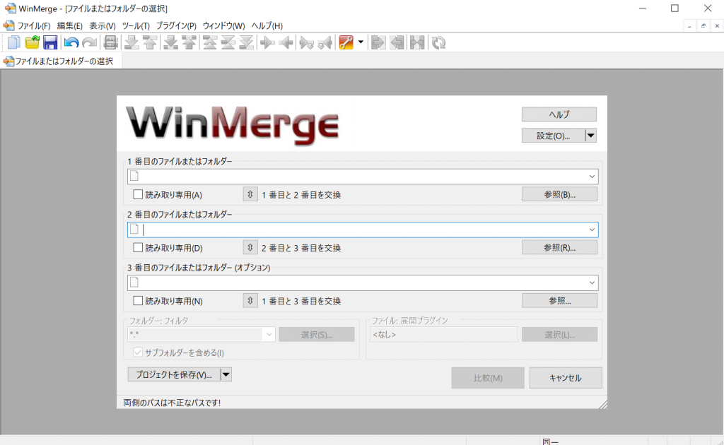 WinMerge