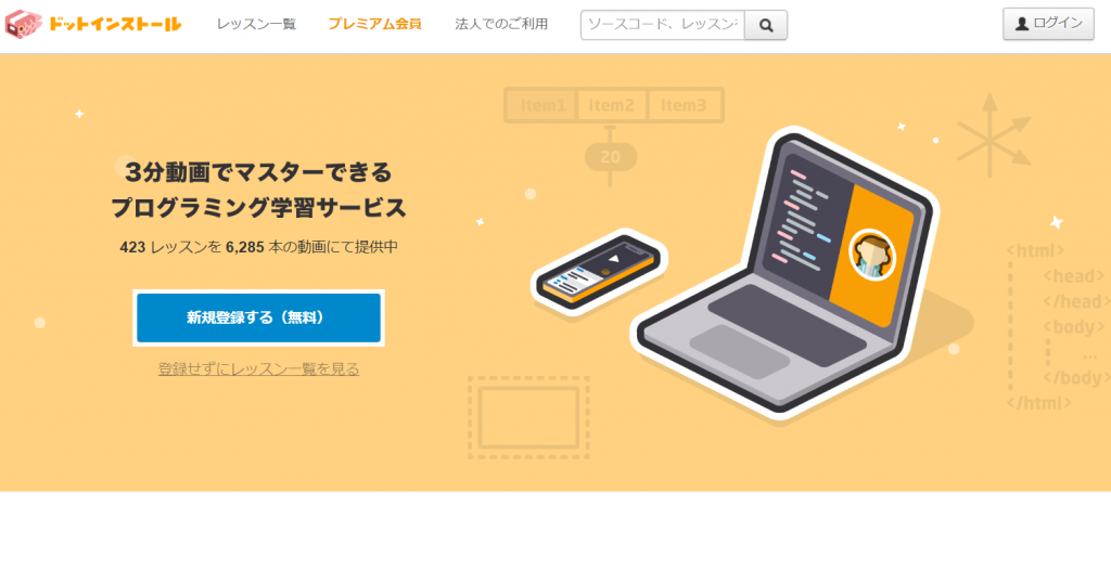 ドットインストール