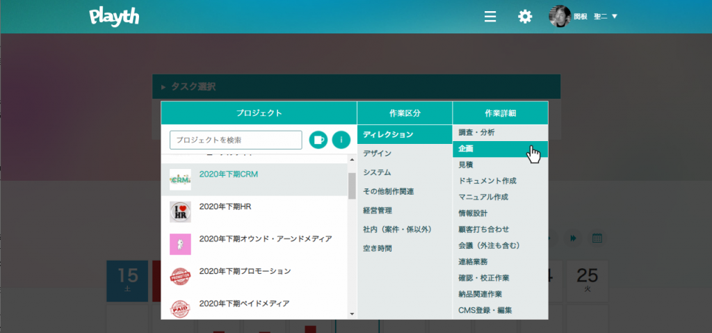 タスクを選択して日報登録