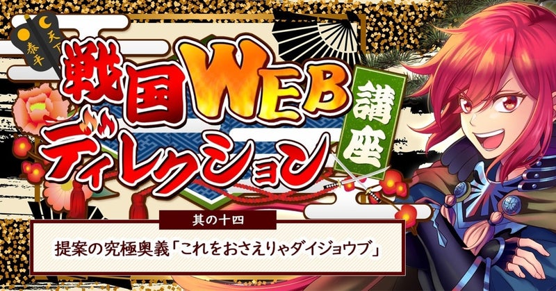 其の十四:提案の究極奥義「これをおさえりゃダイジョウブ」