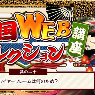 其の二十：ワイヤーフレームは何のため？