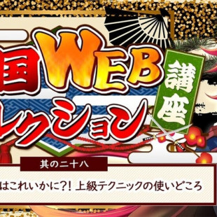 溜めて効率化とはこれいかに？！上級テクニックの使いどころ