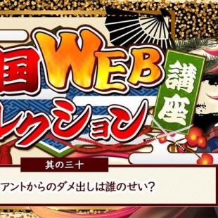 クライアントからのダメ出しは誰のせい？