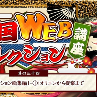 WEBディレクション総集編１-①：オリエンから提案まで