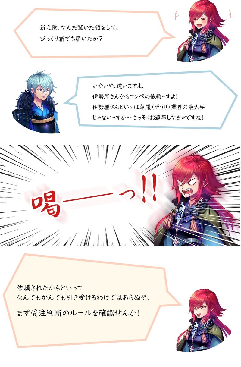 まずは受注判断のルールを確認せんか!