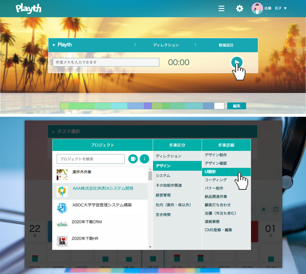 日報登録方法