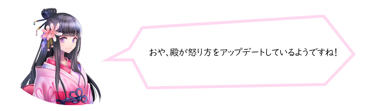 今日も殿を怒らせてしまいましたね。。。