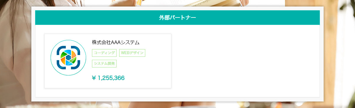 外注費の登録