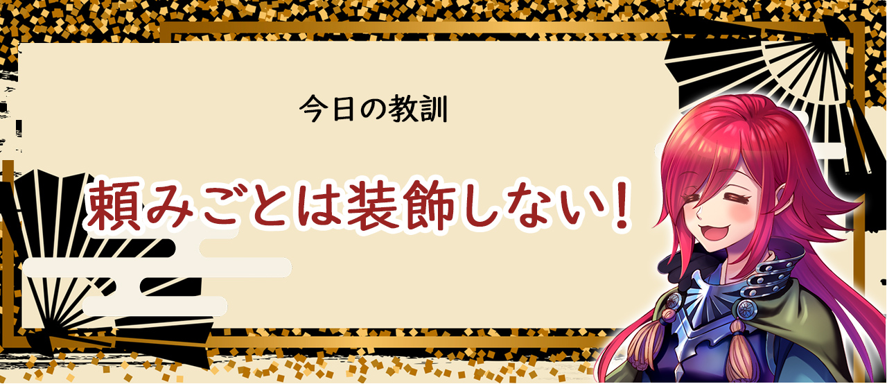 教訓:丸腰で臨むは負けフラグ!