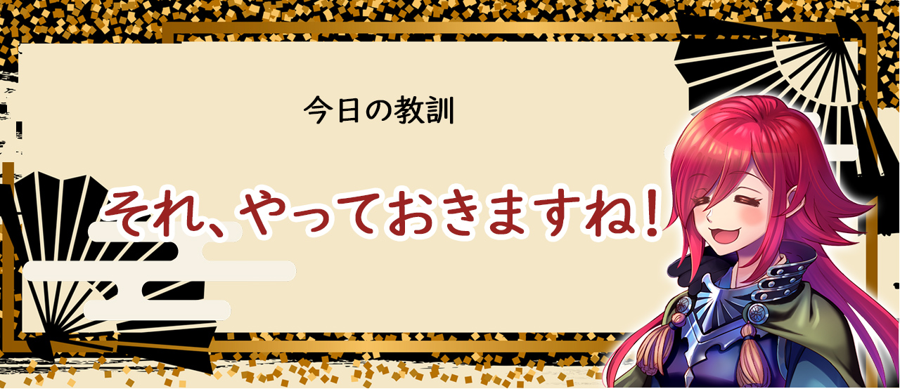 教訓:丸腰で臨むは負けフラグ!