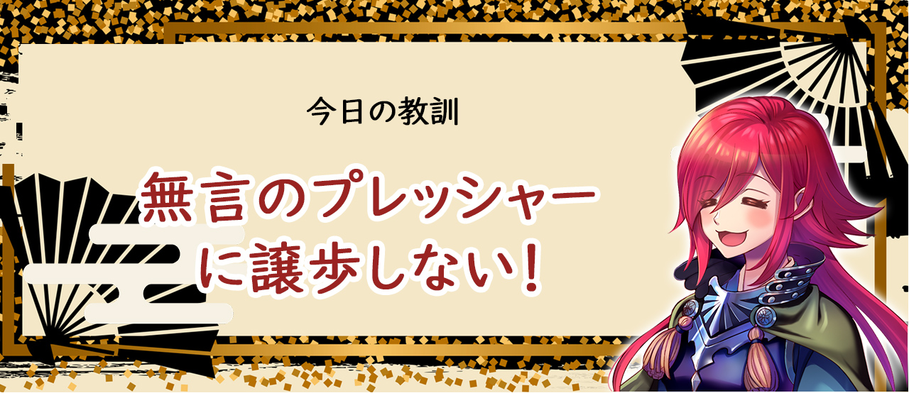 教訓:丸腰で臨むは負けフラグ!