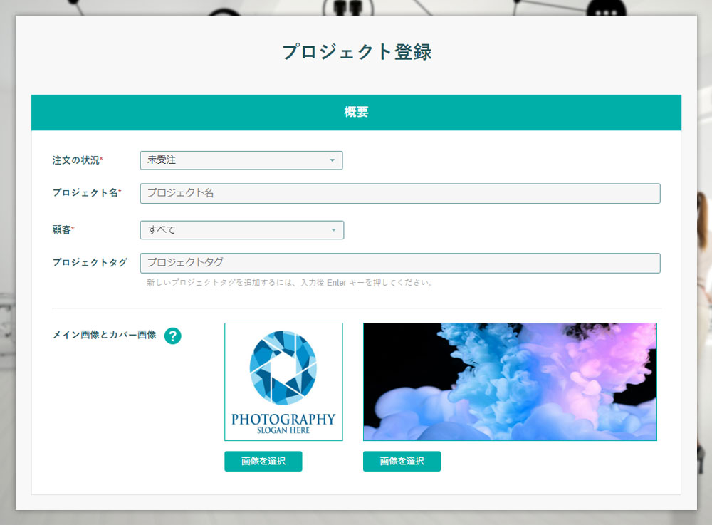 プロジェクト登録