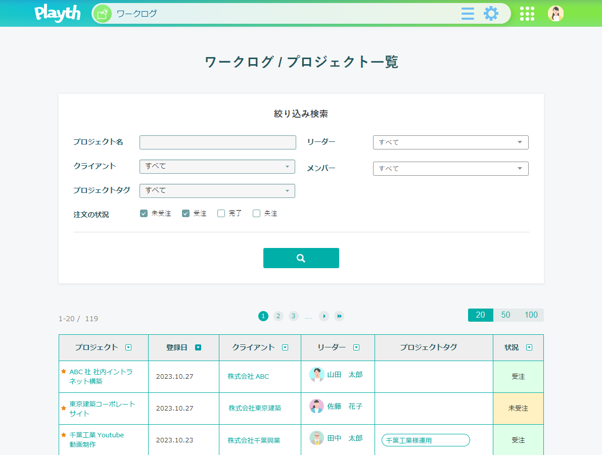 ワークログプロジェクト一覧