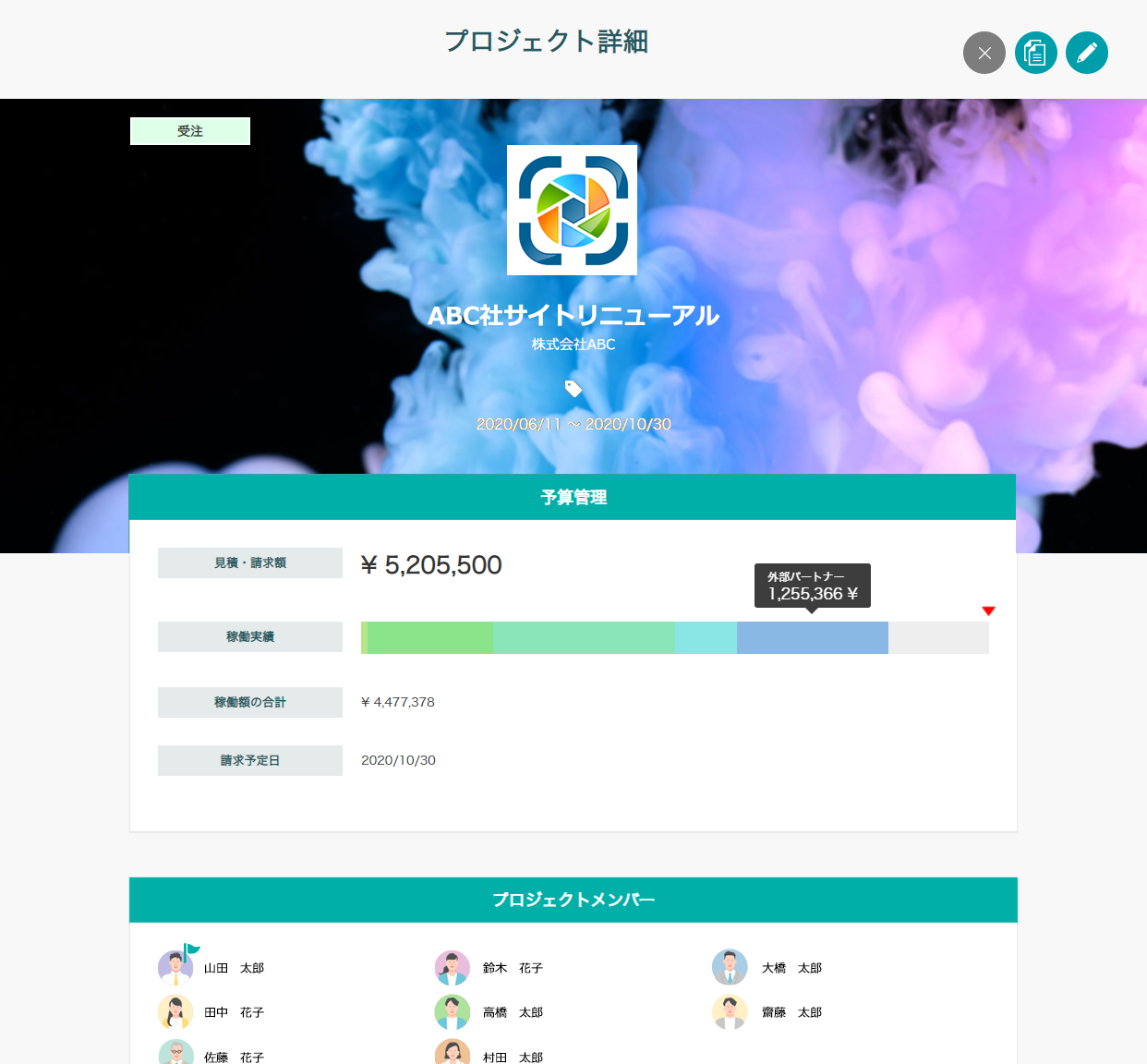 プロジェクト詳細