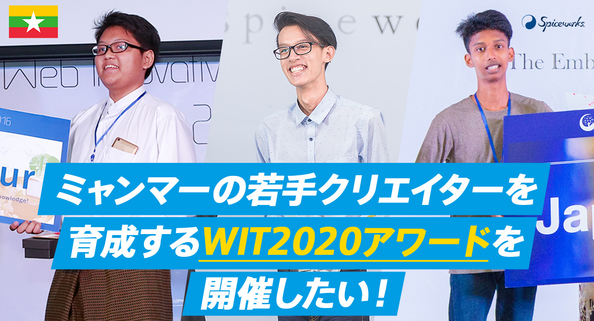 WIT2020クラウドファンディングプロジェクト！