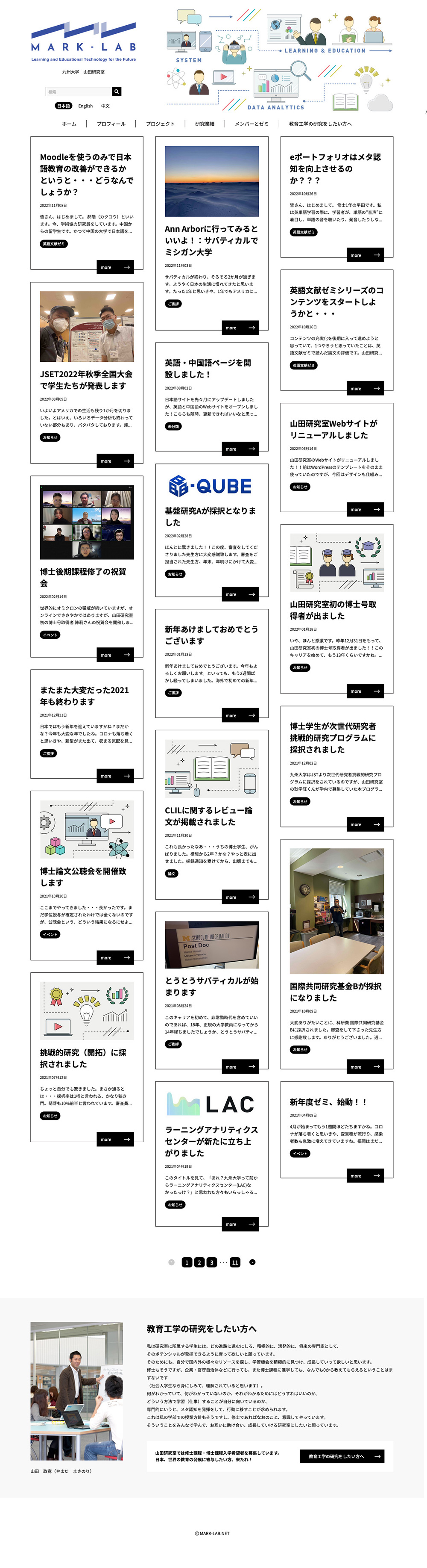 九州大学　山田研究室Webサイト