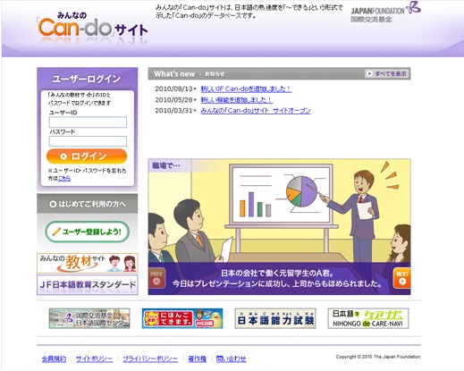 JF日本語教育スタンダード　みんなのCan-doサイト