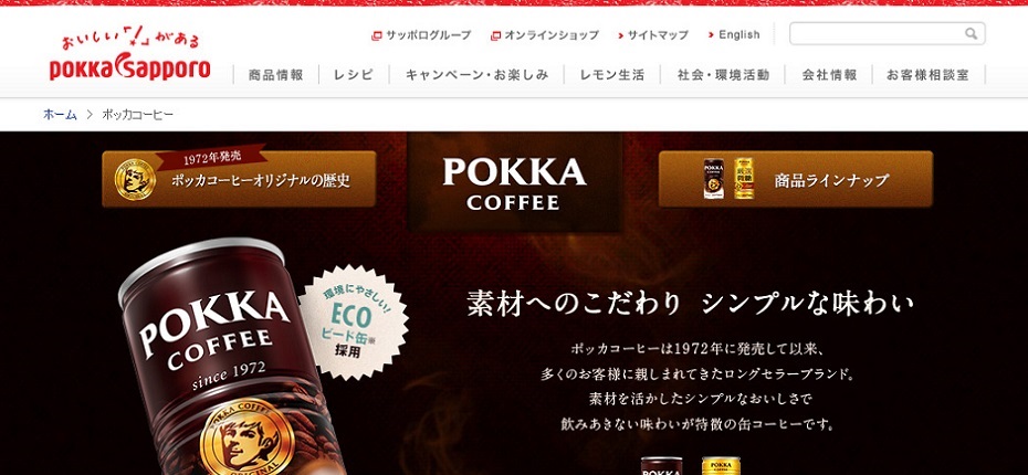 ポッカコーヒー　ブランドサイト